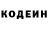 Кодеин напиток Lean (лин) Arthur Saradgan