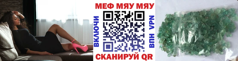 МЯУ-МЯУ кристаллы  Новочеркасск 